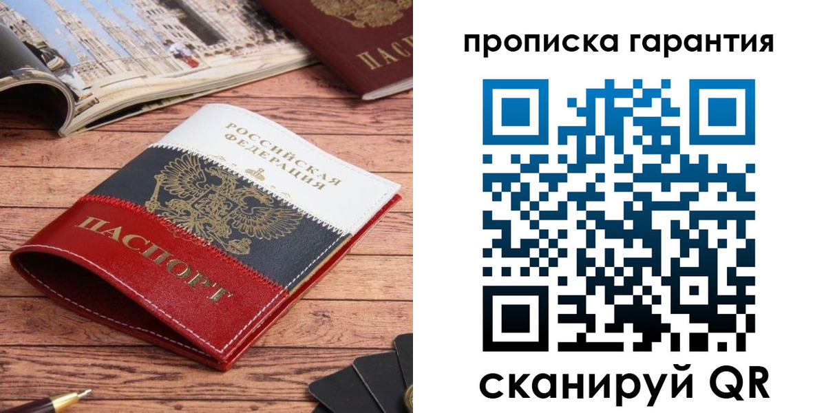 прописка в квартире в Богородицке