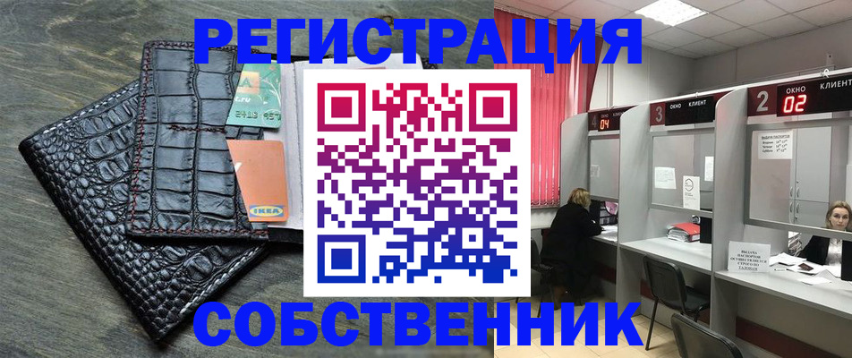 прописка в квартире в Богородицке