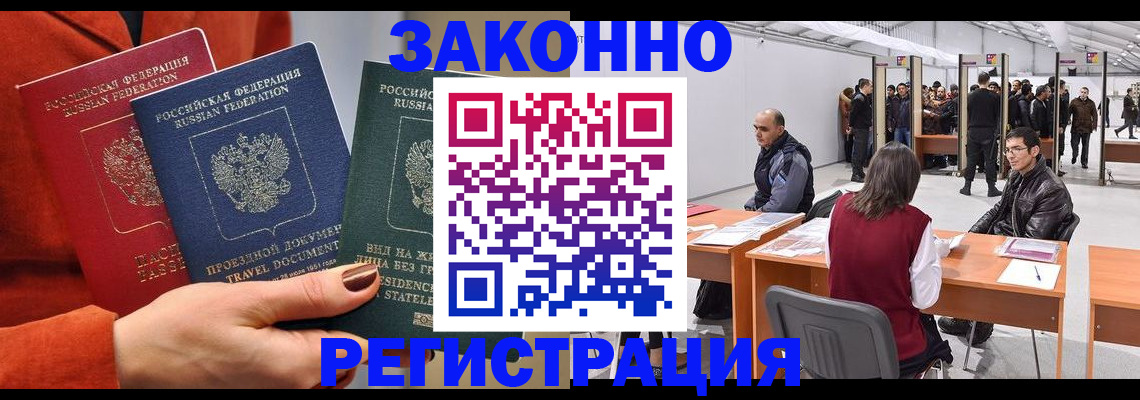 прописка для работы в Богородицке