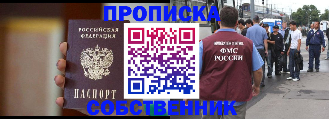 прописка штамп в Богородицке