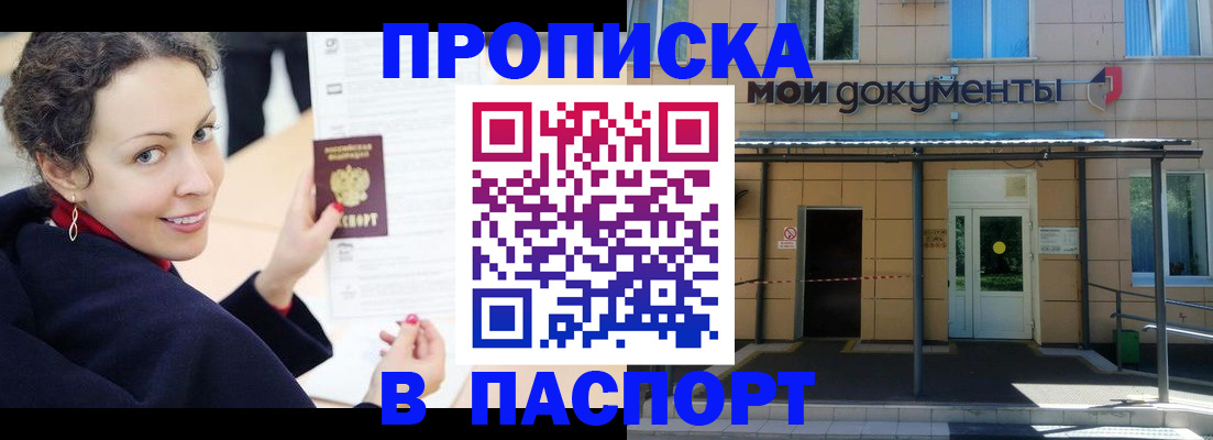 прописка законно в Богородицке