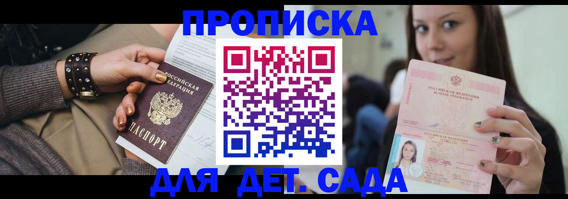 прописка ребенка в Богородицке