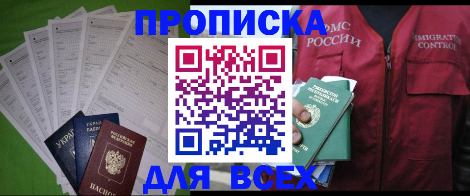 прописка паспорт в Богородицке